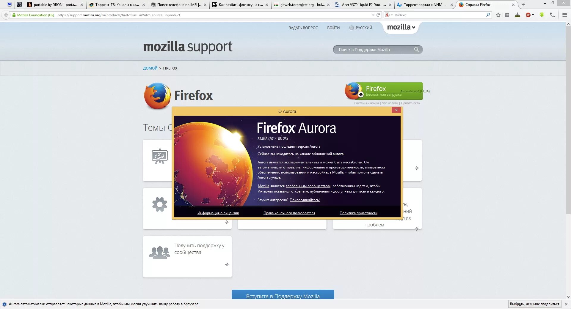 Мазила 64 бита. Firefox 2014. темы для фаерфокс. мазила 7. тема для firefox mozilla.