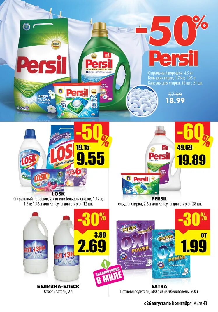 акции милы. акции в миле. акции милы. скидки в магазине. акции в миле.