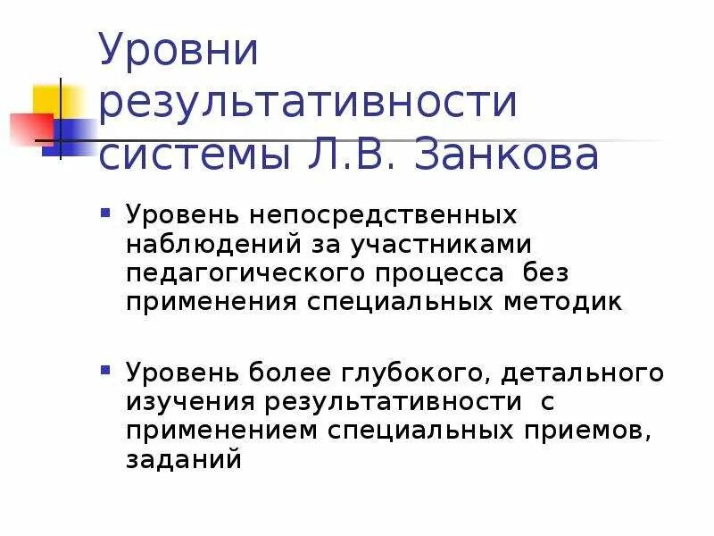 Структура уровней результативной деятельности педагога. Уровни результативности педагога. Педагогические условия это в педагогике. Эффективность и результативность разница. Критерии оценки работы педагога.