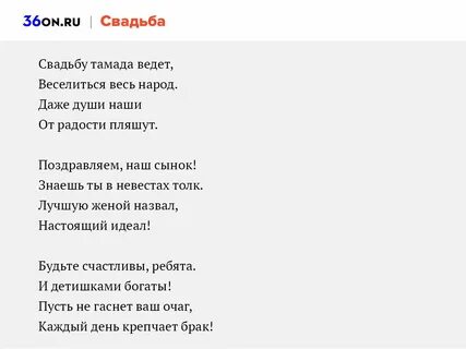 Поздравление мамы на свадьбе проза
