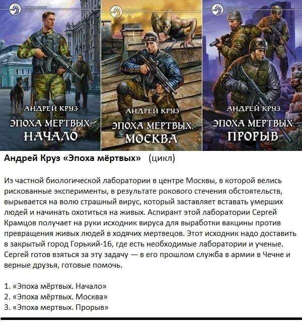 Рассказы апокалипсис читать. Книги про зомби апокалипсис. постапокалипсис книги. апокалипсис книга. интересные книги про зомби апокалипсис.