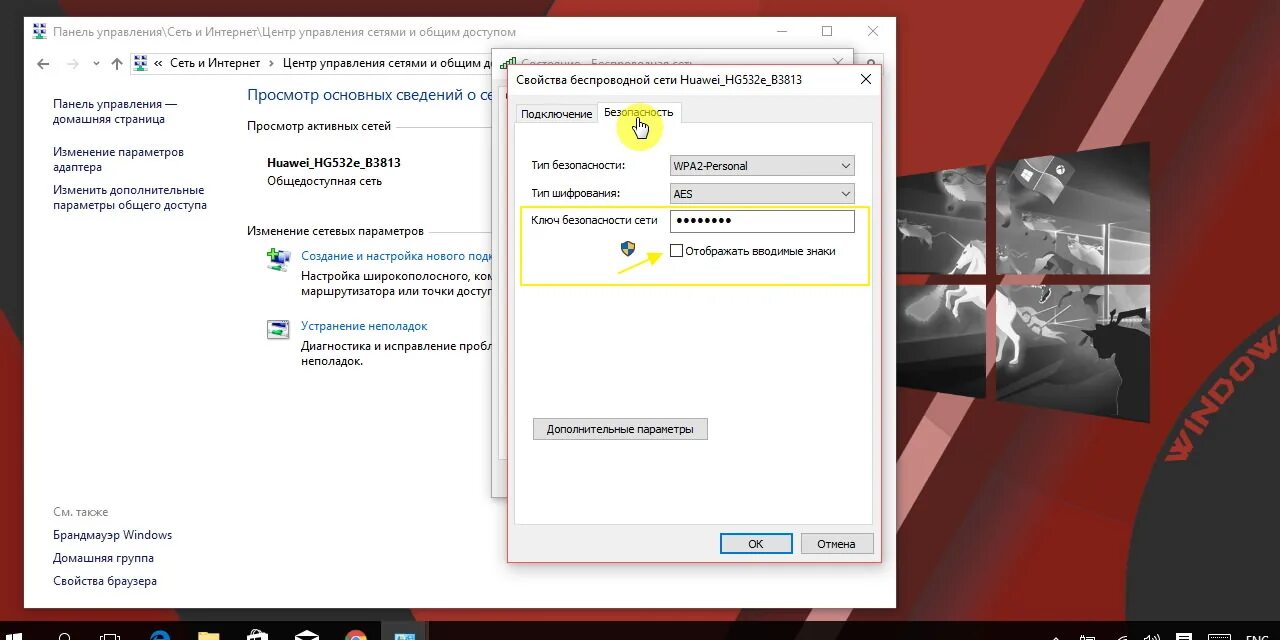 Безопасность сетей windows. Пароль от wifi windows 10. ключ безопасности windows 10 что это. как узнать пароль от wifi windows 10. где пароль от wifi в windows 10.