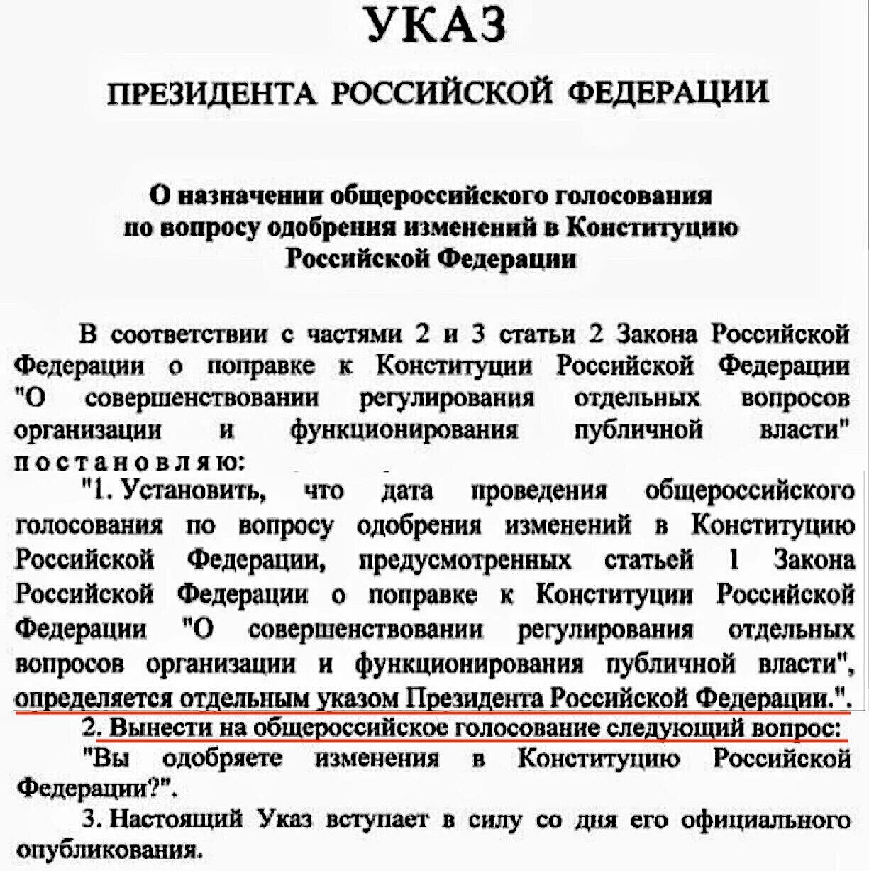 Поправки указа президента. Указ президента о изменении Конституции. Указ президента о поправках в Конституцию РФ. Указ президента о поправка в Конституцию. Указом президента вносят изменения в Конституцию.