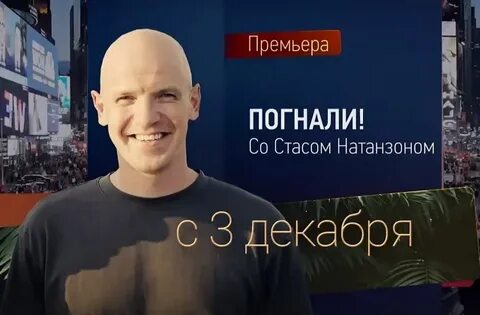 Жена стаса натанзона