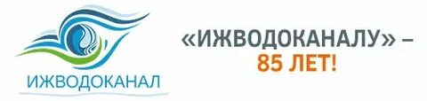 Ижводоканал ижевск телефоны