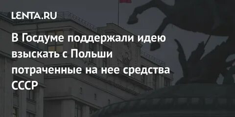 В госдуме поддержали идею