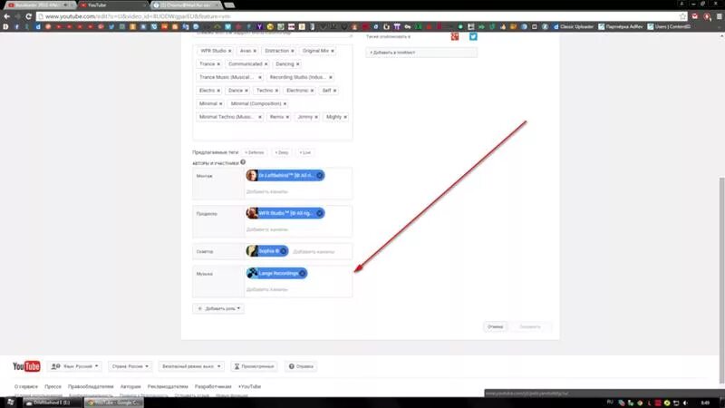 Как выкладывать видео на канал. Как указать авторов музыки на ютубе. Как добавить автора музыки на youtube. Как указать автора музыки на youtube. Как в ютубе указать авторство музыки.