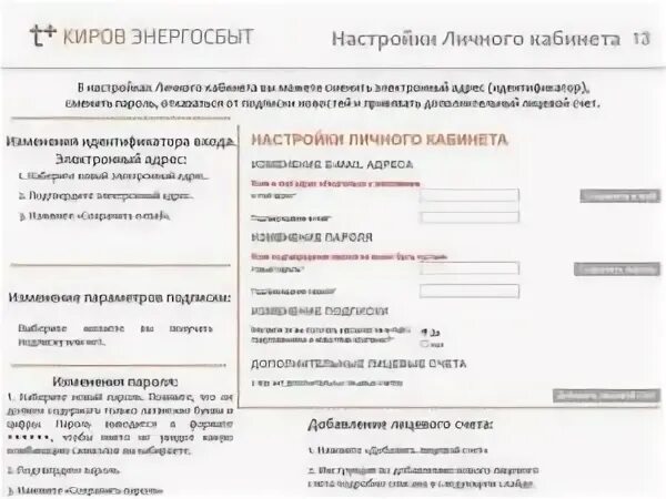 Энергосбыт логотип. Принципал энергосбыт. Принципал энергосбыт. Лицевой счет энергосбыт как узнать. Оплатить капитальный ремонт без комиссии.