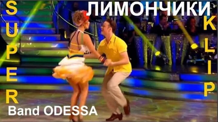 Банд одесса лимончики (remix). Джаз-банд одесса танцы лимончики. Лимончики банд одесса. Ой лимончики вы мои лимончики еврей. Джаз-банд одесса танцы лимончики.