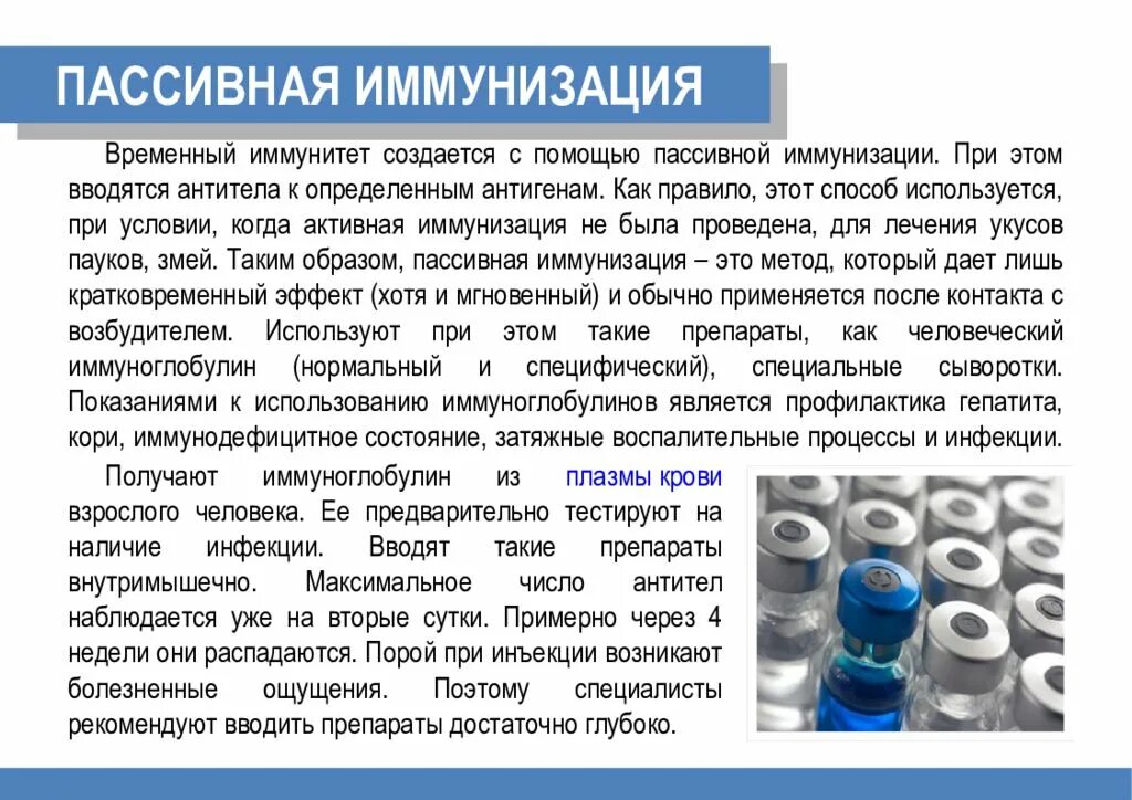 Пассивная иммунизация. Препараты при пассивной иммунизации. Способы активной и пассивной иммунизации. Иммунизация презентация. Пассивная помощь это