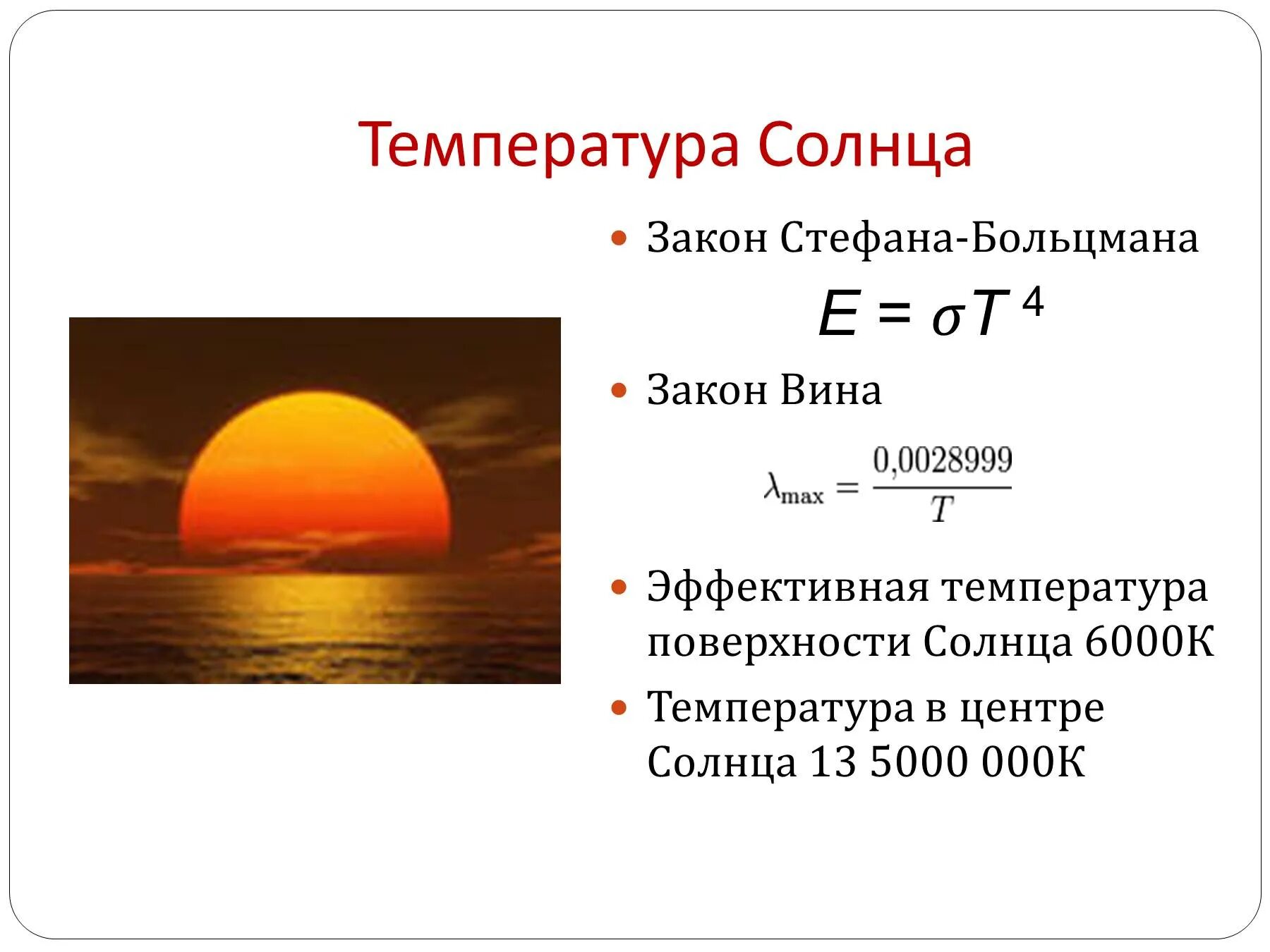 Основные газы солнца. Расчёт температуры внутри солнца. температура солнца формула. какова средняя температура поверхности солнца. формула определения температуры солнца.