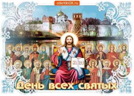 Сорок святых праздник картинки с поздравлениями