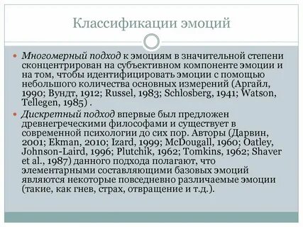 Классификация переживаний