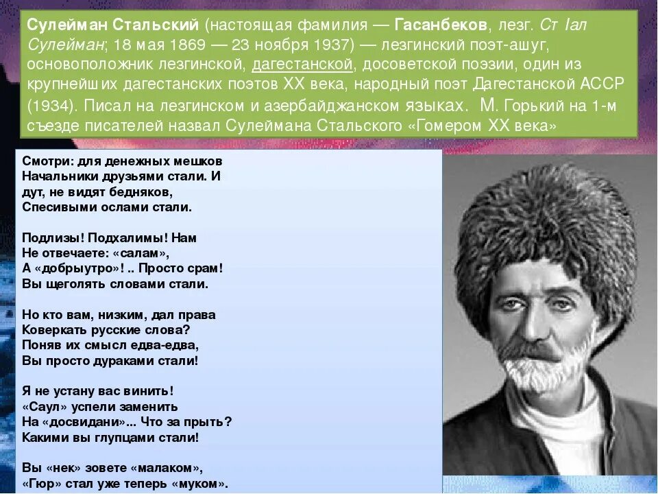 Стихи сулеймана стальского на русском. Сулейман Стальский поэт. Автобиография поэта Сулеймана Стальского. Стальский Сулейман Лезгинские поэты.