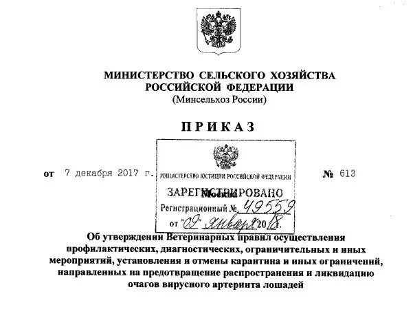 Приказ минприроды 23. Приказ Минсельхоза. Приказы Минсельхоза России. Министерство сельского хозяйства печать. Министерство сельского хозяйства РФ приказ фото.