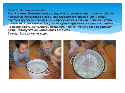 Как проводился опыт с двумя