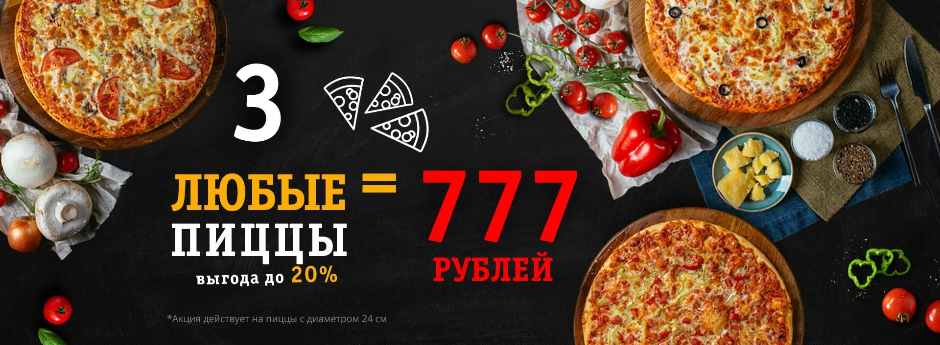 Акции на пиццу в спб с доставкой. 3 Пиццы за 999 рублей. Акция 3 пиццы. Акция 3 пиццы за 999 рублей. Акция 3 пиццы за 600 рублей.