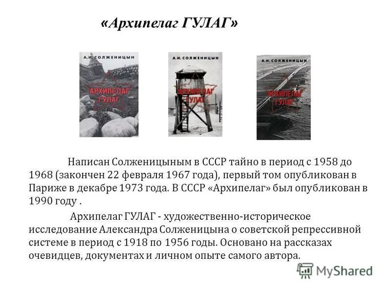 История гулага книга. Солженицын лагерь ГУЛАГ. Архипелаг ГУЛАГ первое издание 1973. «Архипелаг ГУЛАГ» А. И. Солженицына.