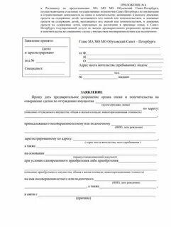 Разрешение на продажу имущества несовершеннолетнего