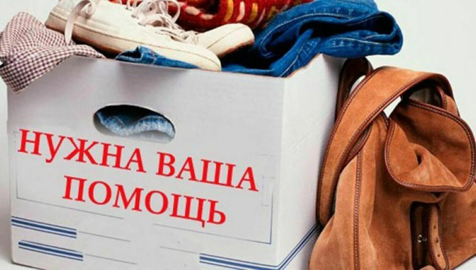 Примем вещи