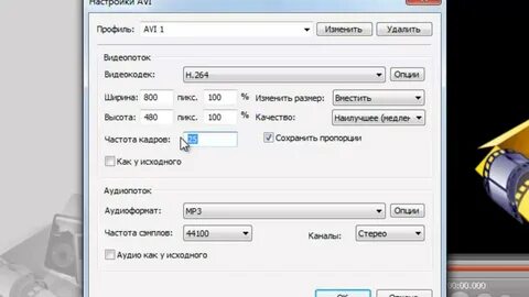 Изменить битрейт