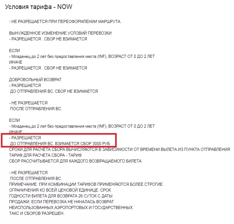 Возврат денег за авиабилеты Азимут. Возврат билета Азимут авиакомпания. Возврат билета Азимут добровольный. Азимут заявка на возврат билетов.