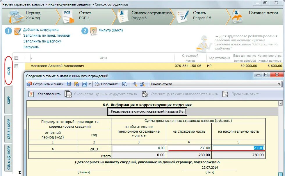Корректировка зарплаты