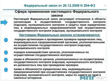 Проект федерального закона государственного контроля