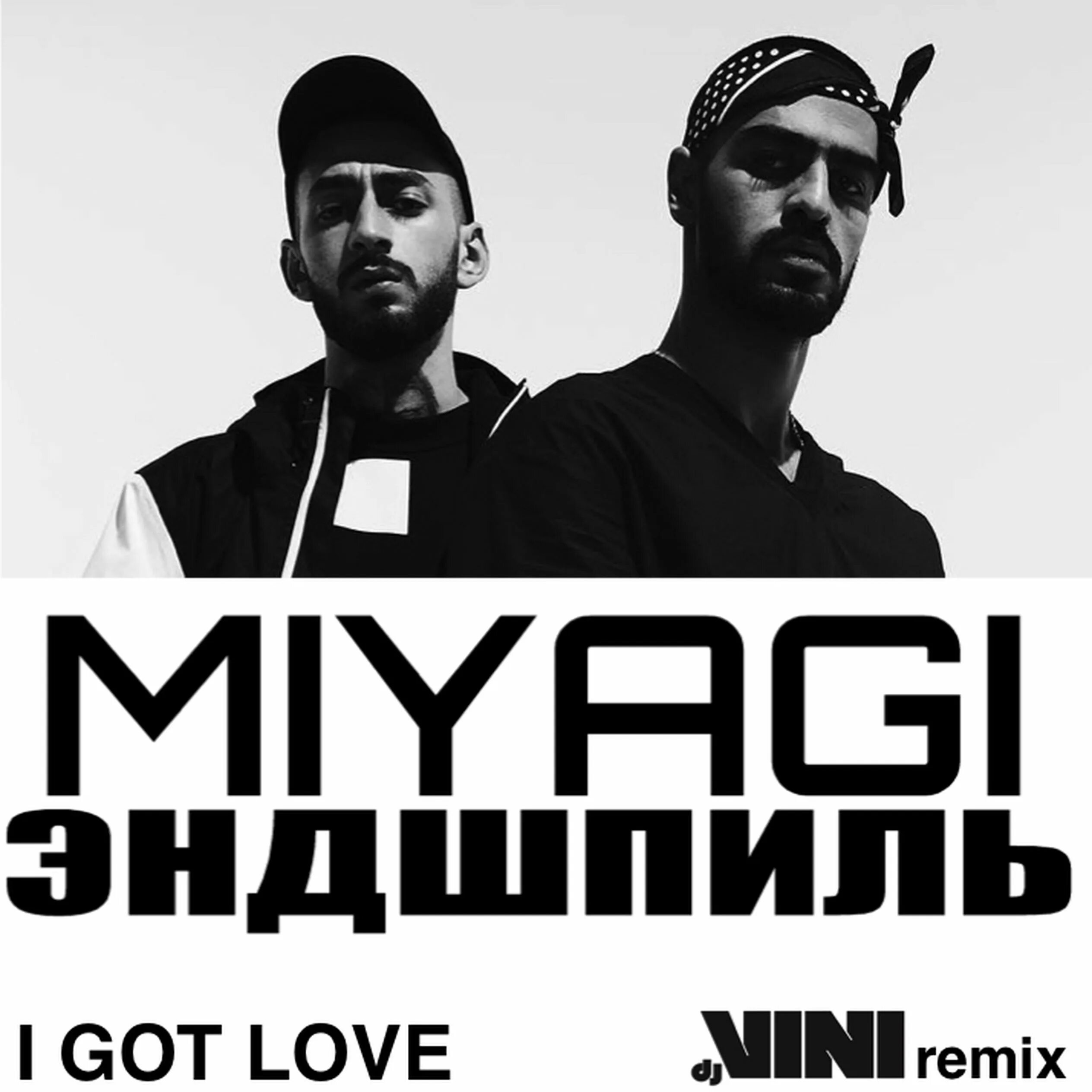 Песни i got love эндшпиль. Мияги i got Love. Мияги и Эндшпиль i got Love. L got Love. I got Love Miyagi.