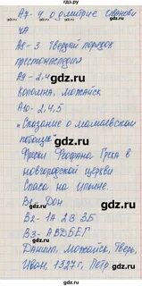 Тест 22 по истории 6 класс