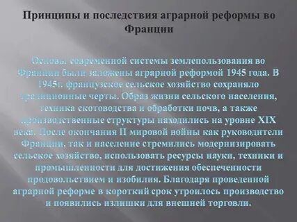 Почему во франции были необходимы реформы