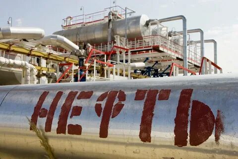 Есть нефть продам