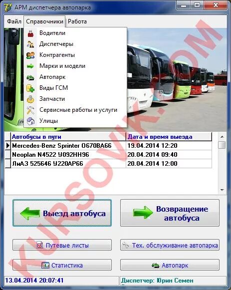 Диспетчер автобусного парка. База данных для диспетчера автобусного парка. Номер телефона диспетчера автобусного парка. Диспетчер автобусного парка Москва.