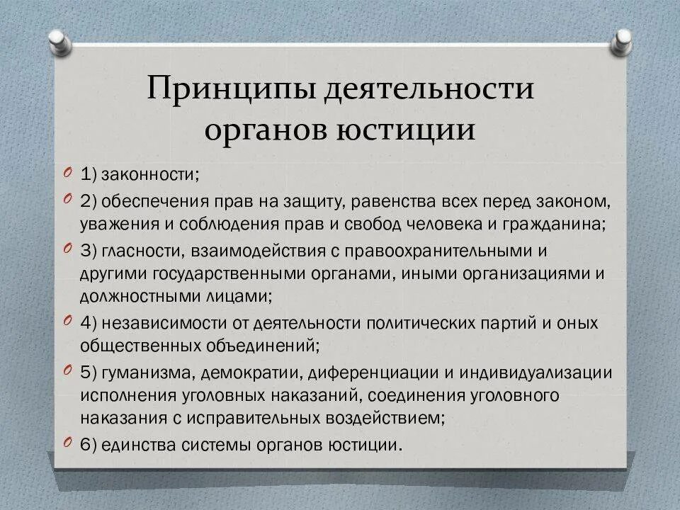 Система органов юстиции задачи полномочия. Органы юстиции полномочия кратко. Задачи и функции органов юстиции кратко. Функции органы .стиции.