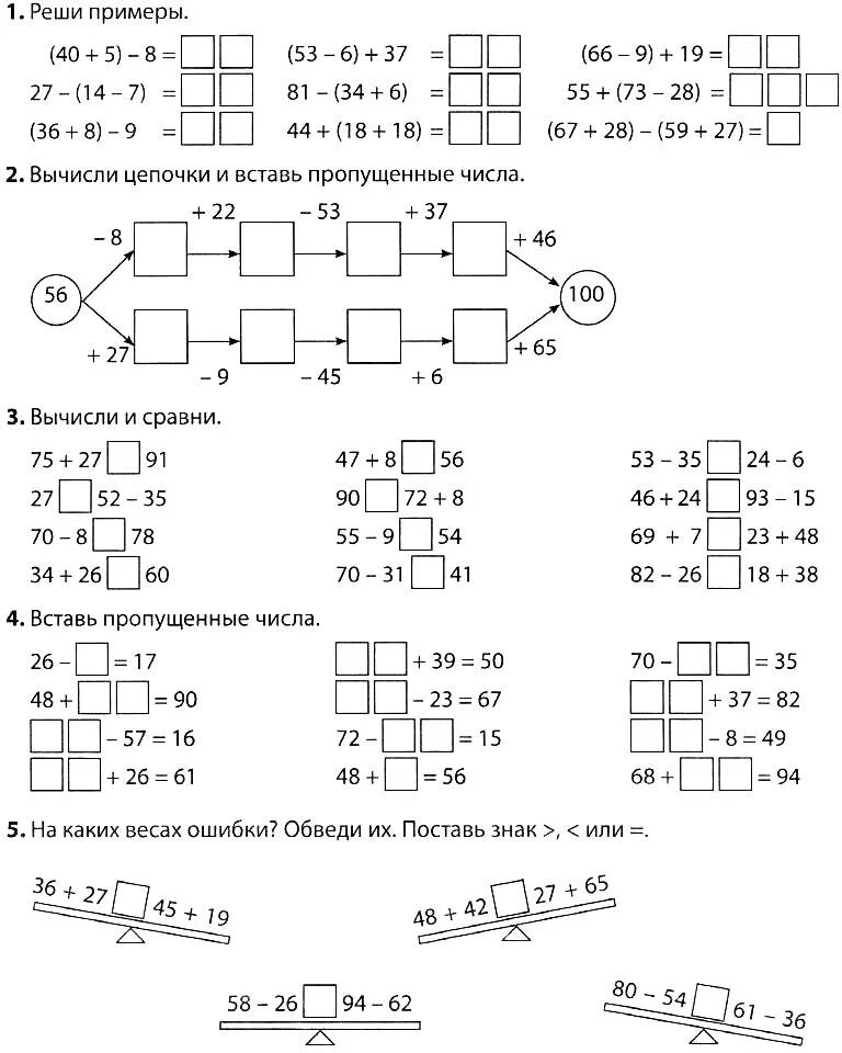 Примеры цепочки по математике. Цепочки примеров сложение вычитание 2 класс. Цепочки примеров 3 класс 1 четверть. Цепочки примеров 2 класс 1 четверть. 2 Класс 2 четверть цепочка примеров.