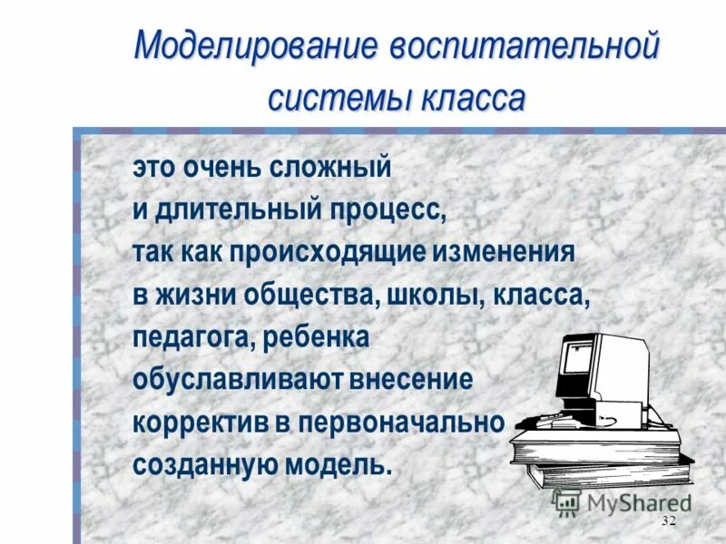 Моделирование воспитательной системы класса. Методики моделирования воспитательной системы класса. Моделирование воспитательной системы класса. Моделирование воспитательной системы класса. Моделирование воспитательной системы.