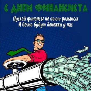 Финансист текст