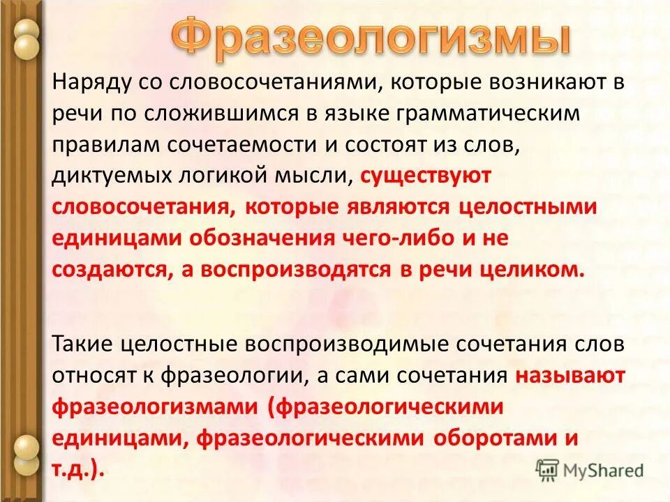 словосочетания со словом дождик. лексическое словосочетание. существование словосочетание. существование словосочетание. существование словосочетание.