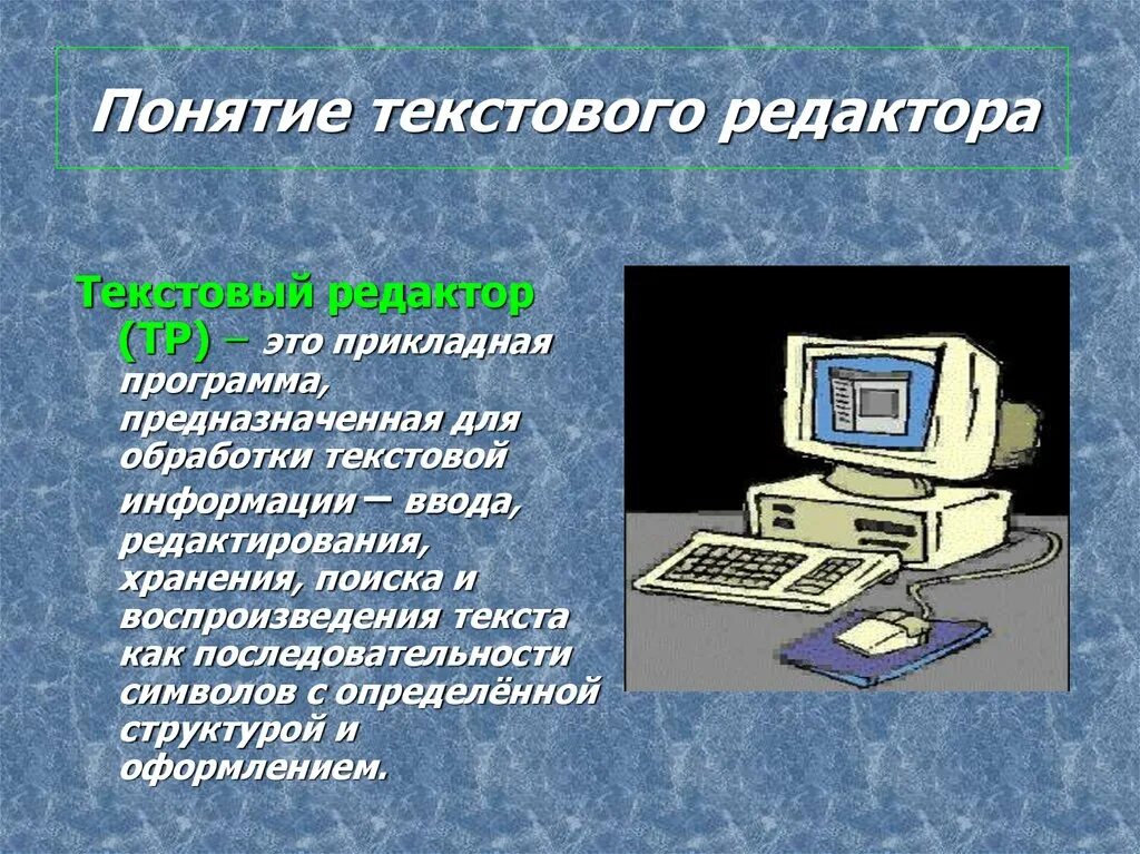 Текстовый процессор и его базовые возможности презентация. Характеристики текстового процессора. Текстового редактора. Понятие текстового редактора и текстового процессора. Текстовый редактор понятие.