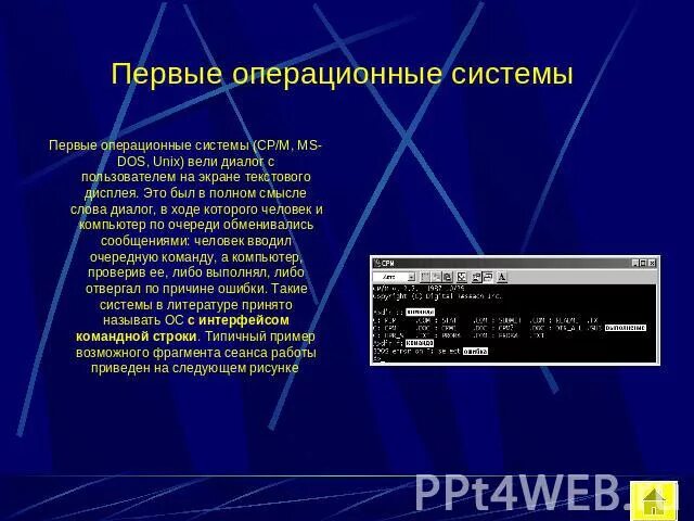 Первые операционные системы. Первая ОС. Самая первая Операционная система в мире. Первые операционные системы вели диалог с пользователем на экране.