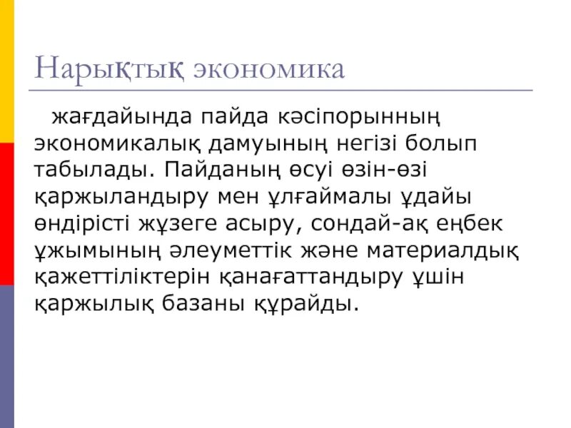 Нарықтық экономика. Нарықтық экономика деген не. Экономика дегеніміз не. Нарықтық экономика деген не реферат. Жоспарлы экономика