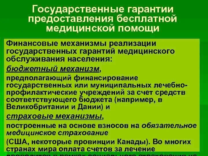 Гарантия медицинского обслуживания. Государственные гарантии. Госгарантии о медицинской помощи. Гарантии медицинского обслуживания судей.