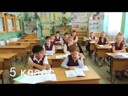 Видео про 5 класс