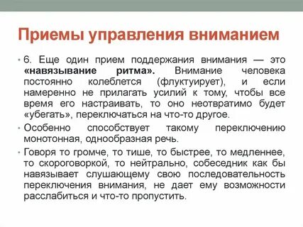 Практика управление вниманием