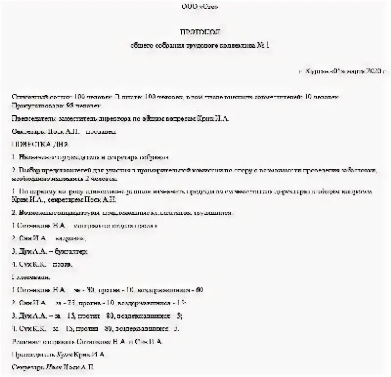 Протокол собрания трудового коллектива о награждении. Протокол избрания представителя трудового коллектива образец. протокол собрания о награждении. протокол собрания трудового коллектива о награждении образец. протокол заседания методического объединения образец.
