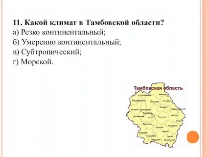 Погода и климат тамбов