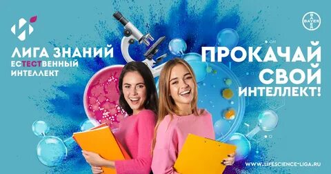 Лига знаний