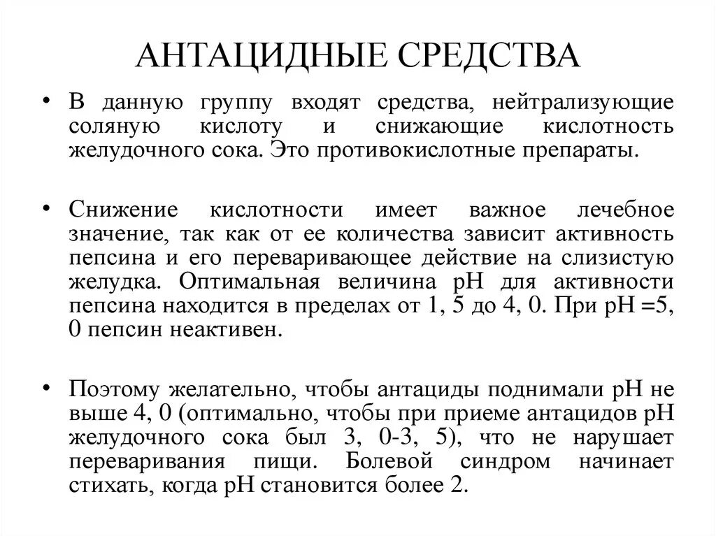 Антациды кальция. Антацидные средства. Группа лекарств антациды. Антациды препараты классификация. Противокислотные средства.