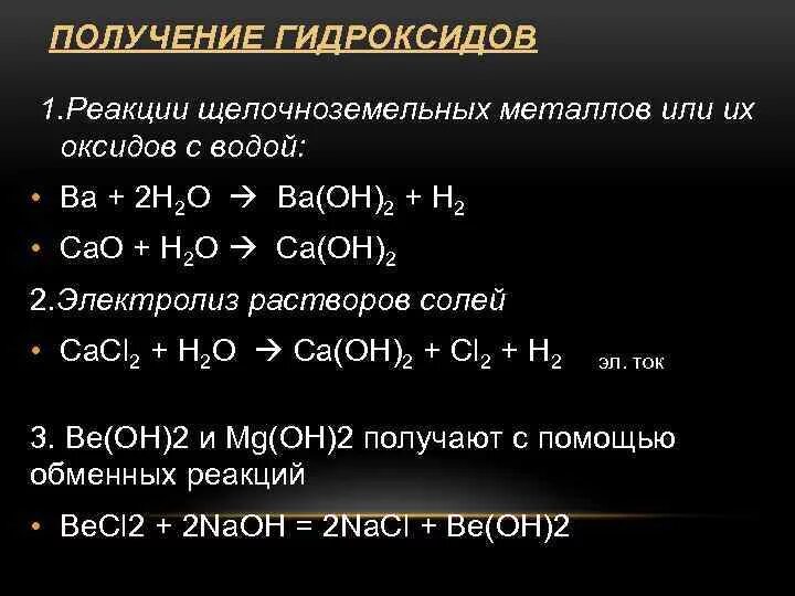 Формула получения гидроксида