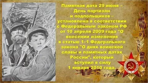 С 29 июня прошло